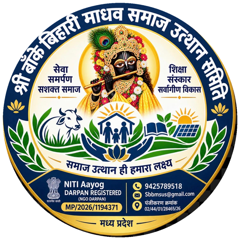 श्री बाँके बिहारी माधव समाज उत्थान समिति का लोगो
